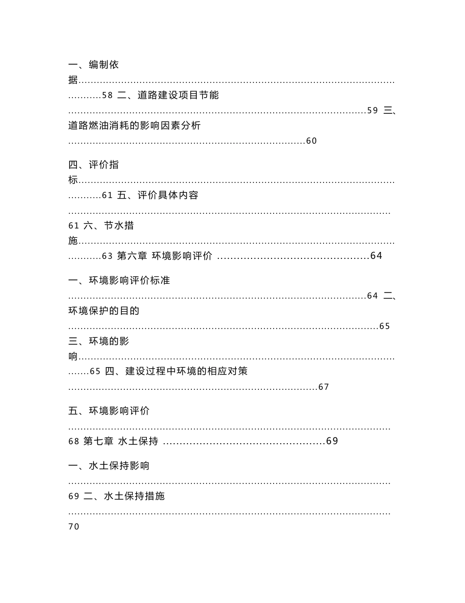 城市基础配套可行性研究报告_第3页