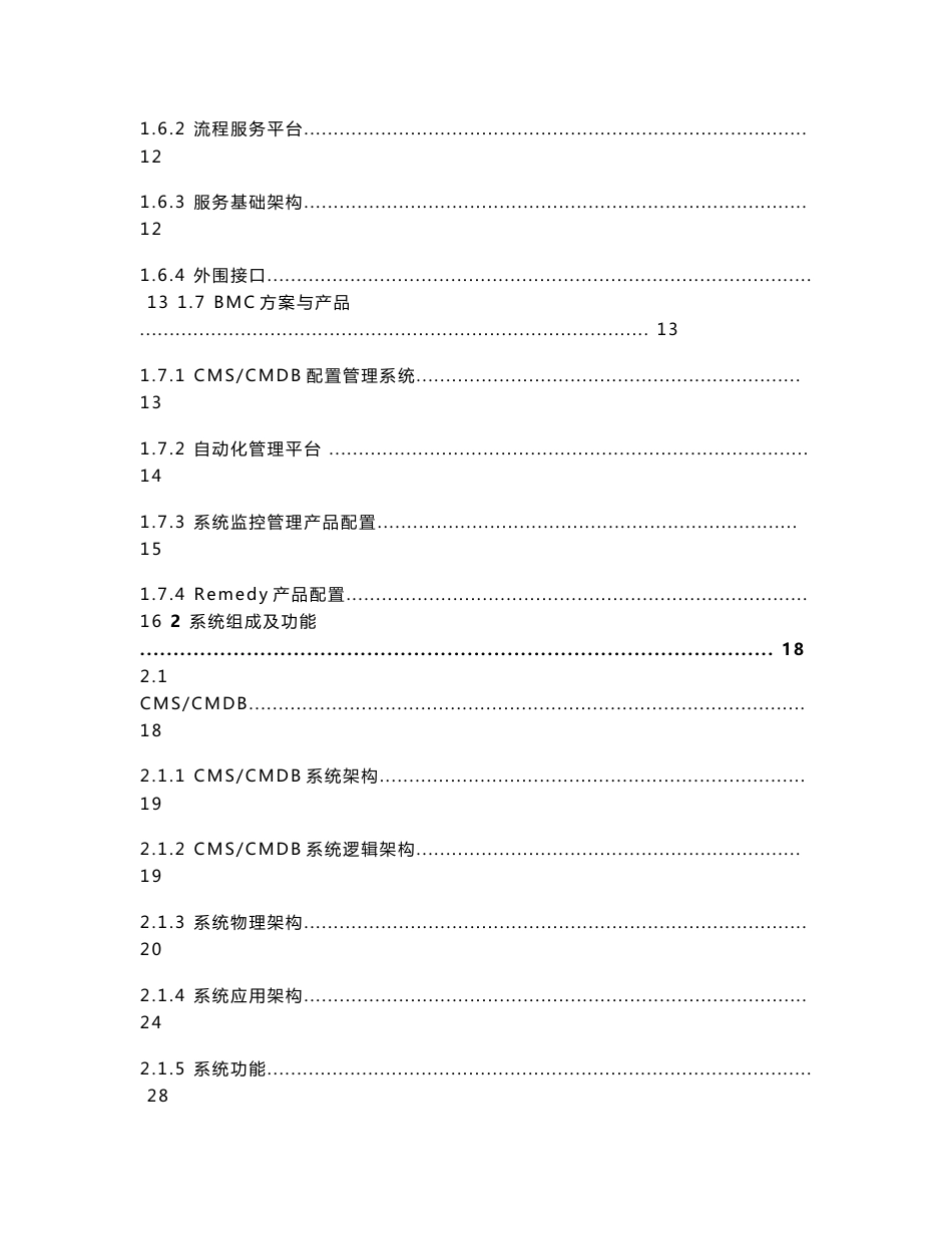 BMC解决方案技术白皮书-aohan_第3页