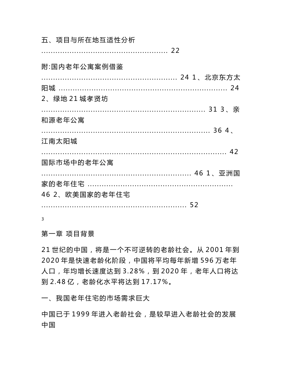 广汉老年公寓项目建议书（修改）_第3页