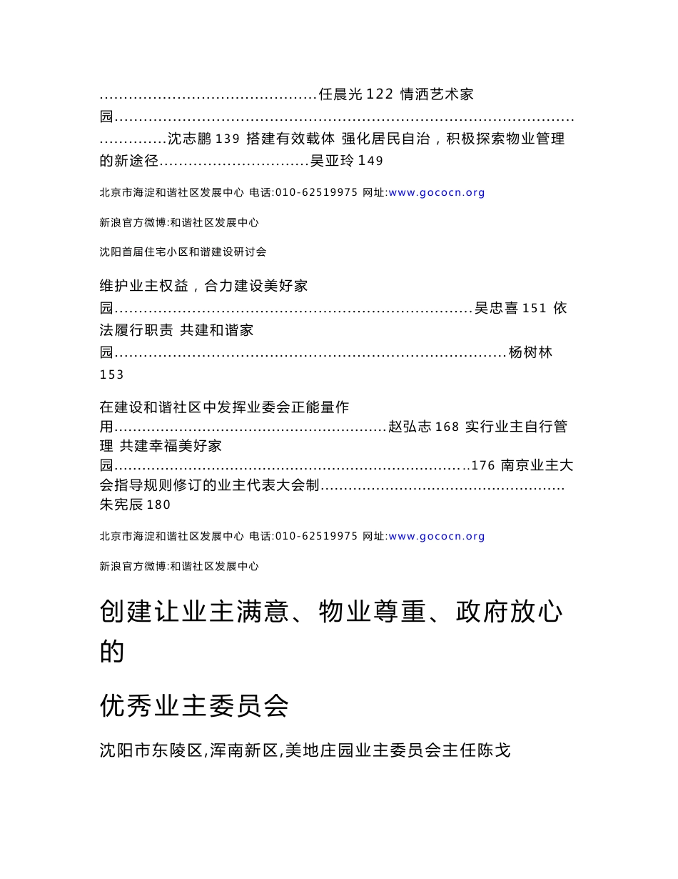 和谐社区发展中心与沈阳业委会协会年会资料_第3页