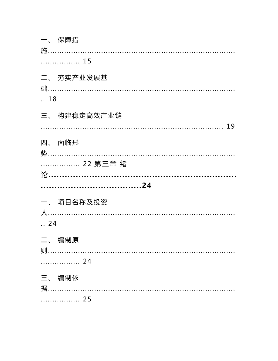 庆阳市大数据项目申请报告（模板范文）_第2页