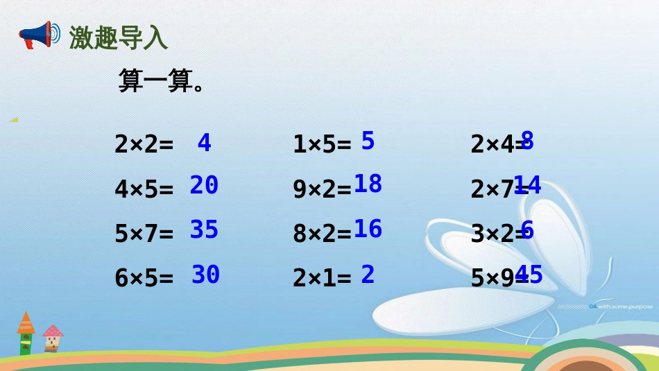 课间活动北师大版小学数学二年级_第2页