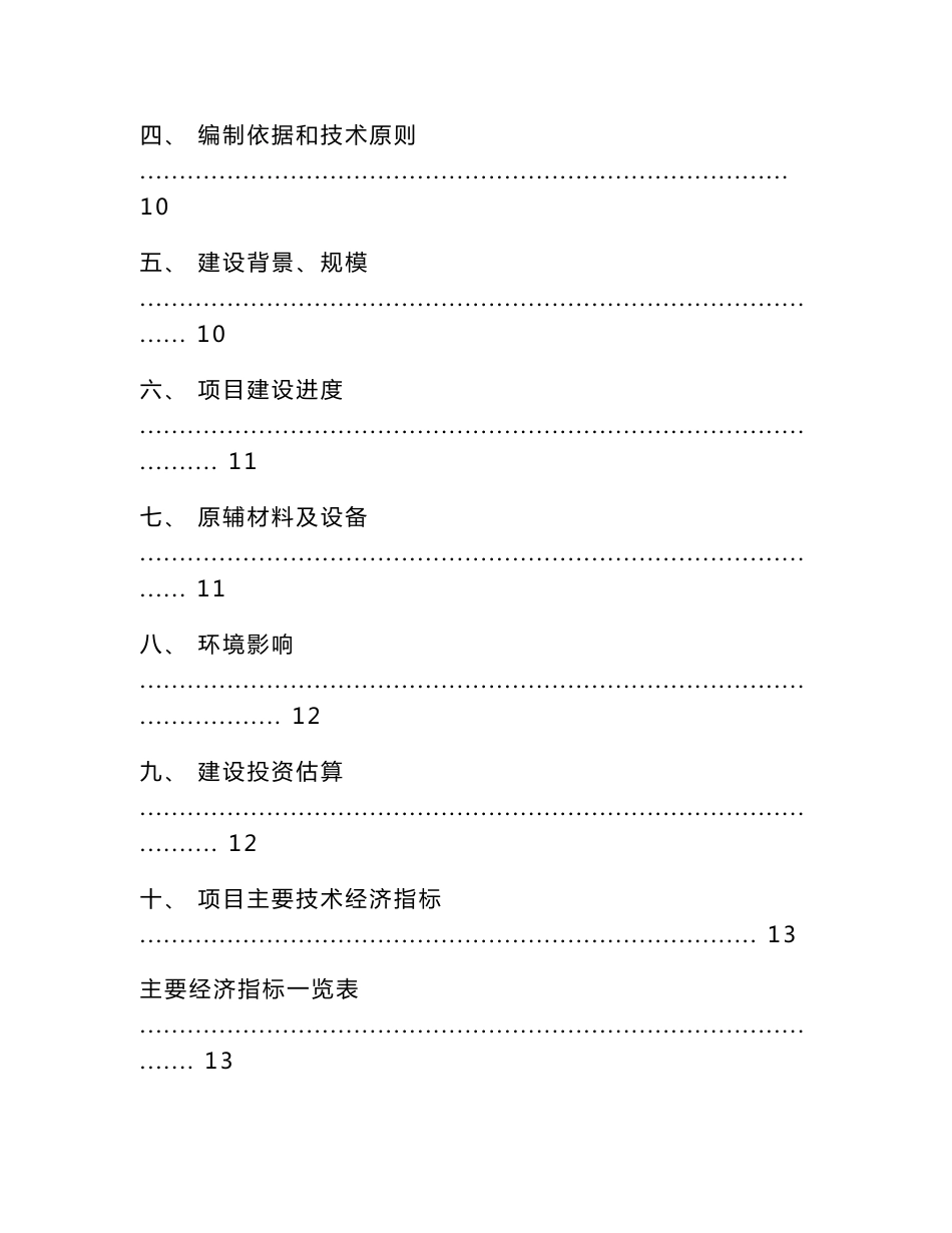 冷链设备项目实施方案-模板范文_第3页