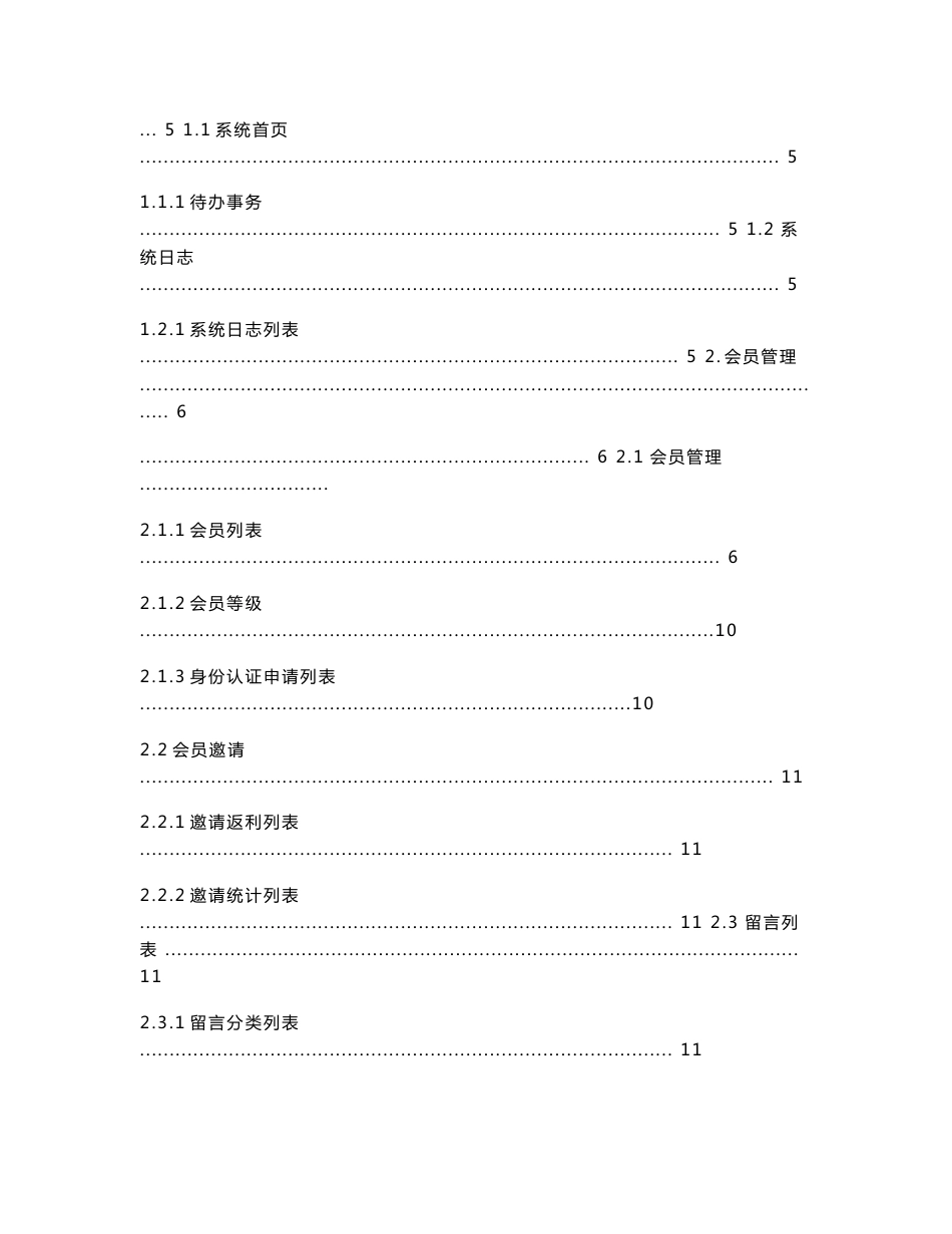 方维众筹系统使用说明1.61_第2页