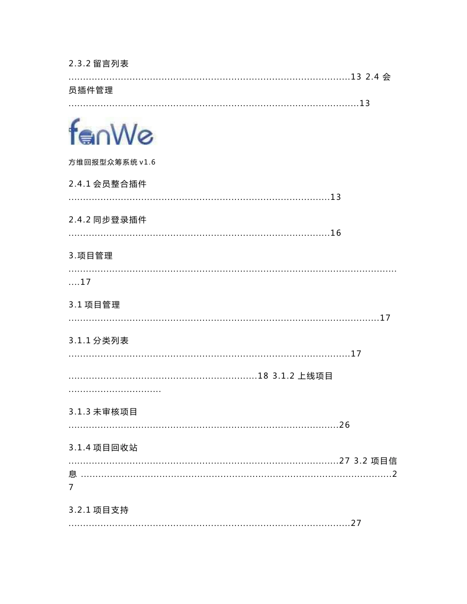 方维众筹系统使用说明1.61_第3页