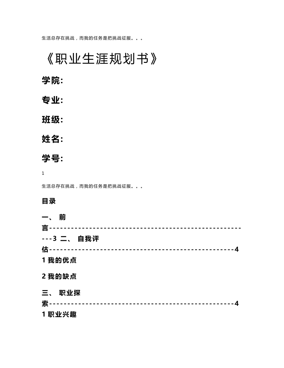 《俄语专业大学生职业生涯规划书》_第1页