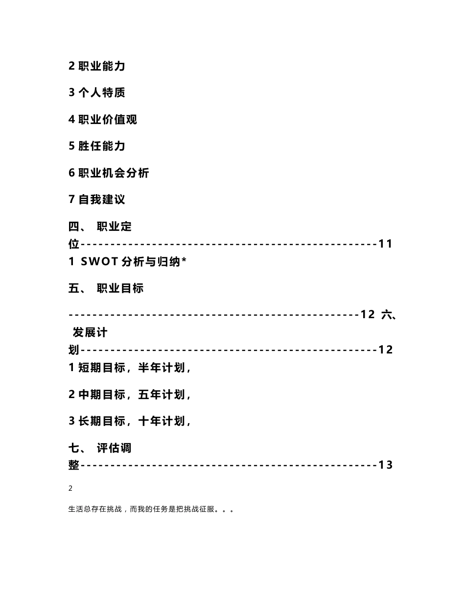 《俄语专业大学生职业生涯规划书》_第2页