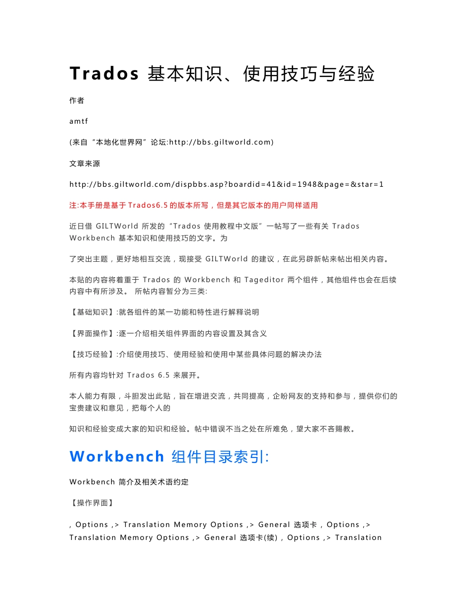 TRADOS高手使用经验手册(图文并茂，结合个人使用经验所创)_第1页