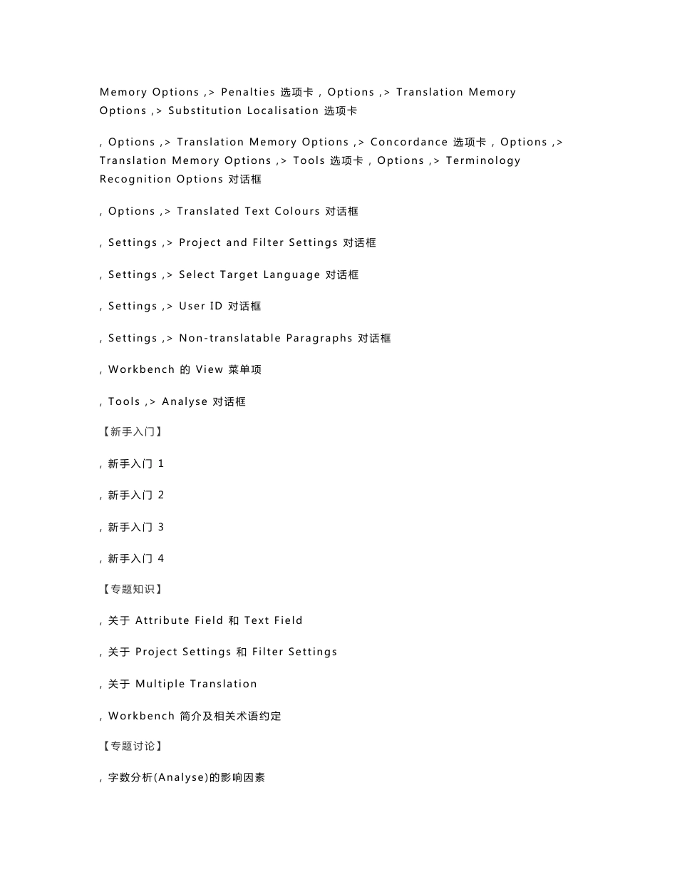 TRADOS高手使用经验手册(图文并茂，结合个人使用经验所创)_第2页