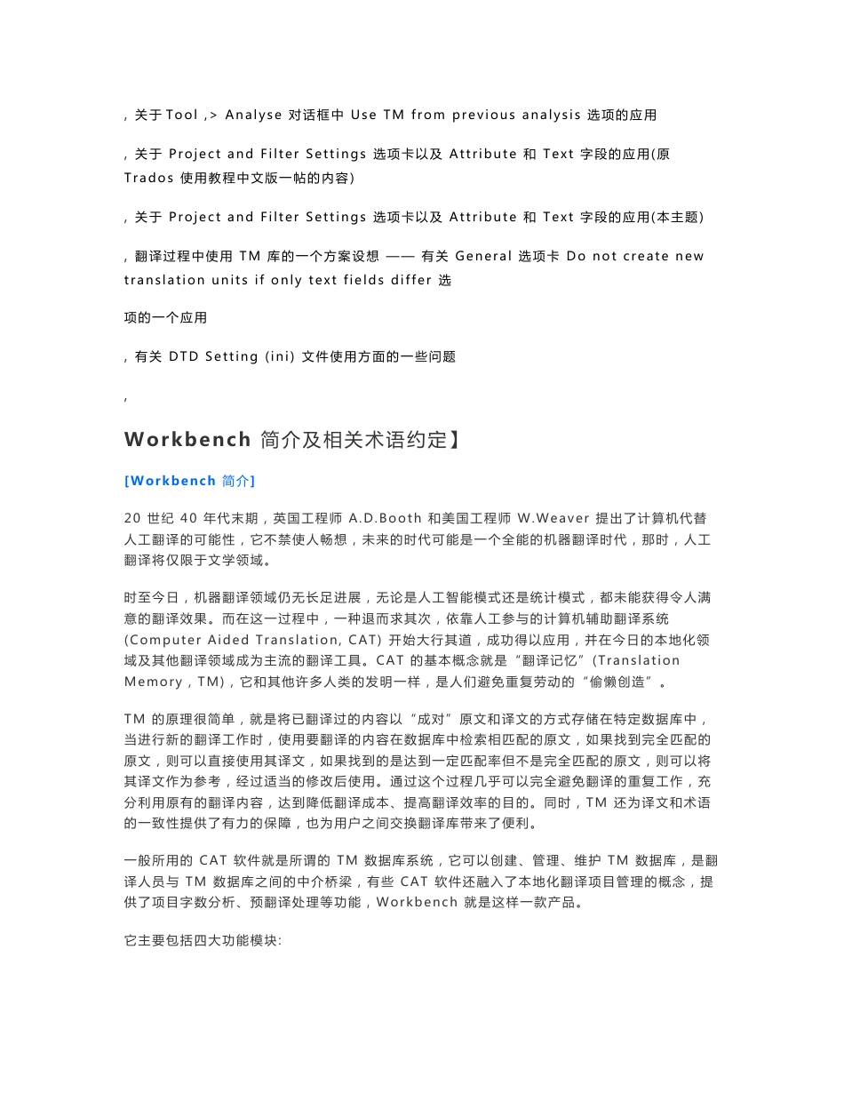 TRADOS高手使用经验手册(图文并茂，结合个人使用经验所创)_第3页