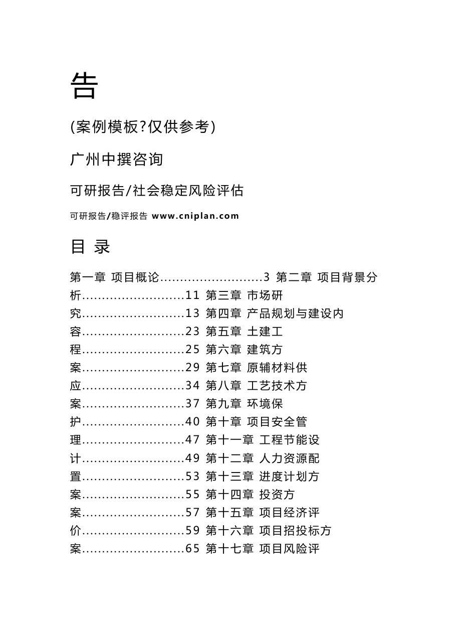 中撰咨询-某某企业奉节县人力资源服务产业园建设项目可行性研究报告_第2页