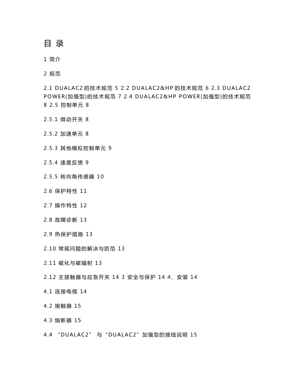 萨牌双交流电控DUAL_AC2说明书_第1页