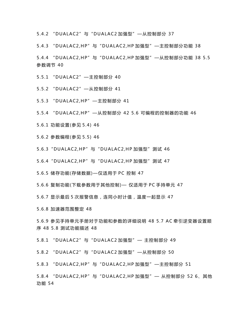 萨牌双交流电控DUAL_AC2说明书_第3页