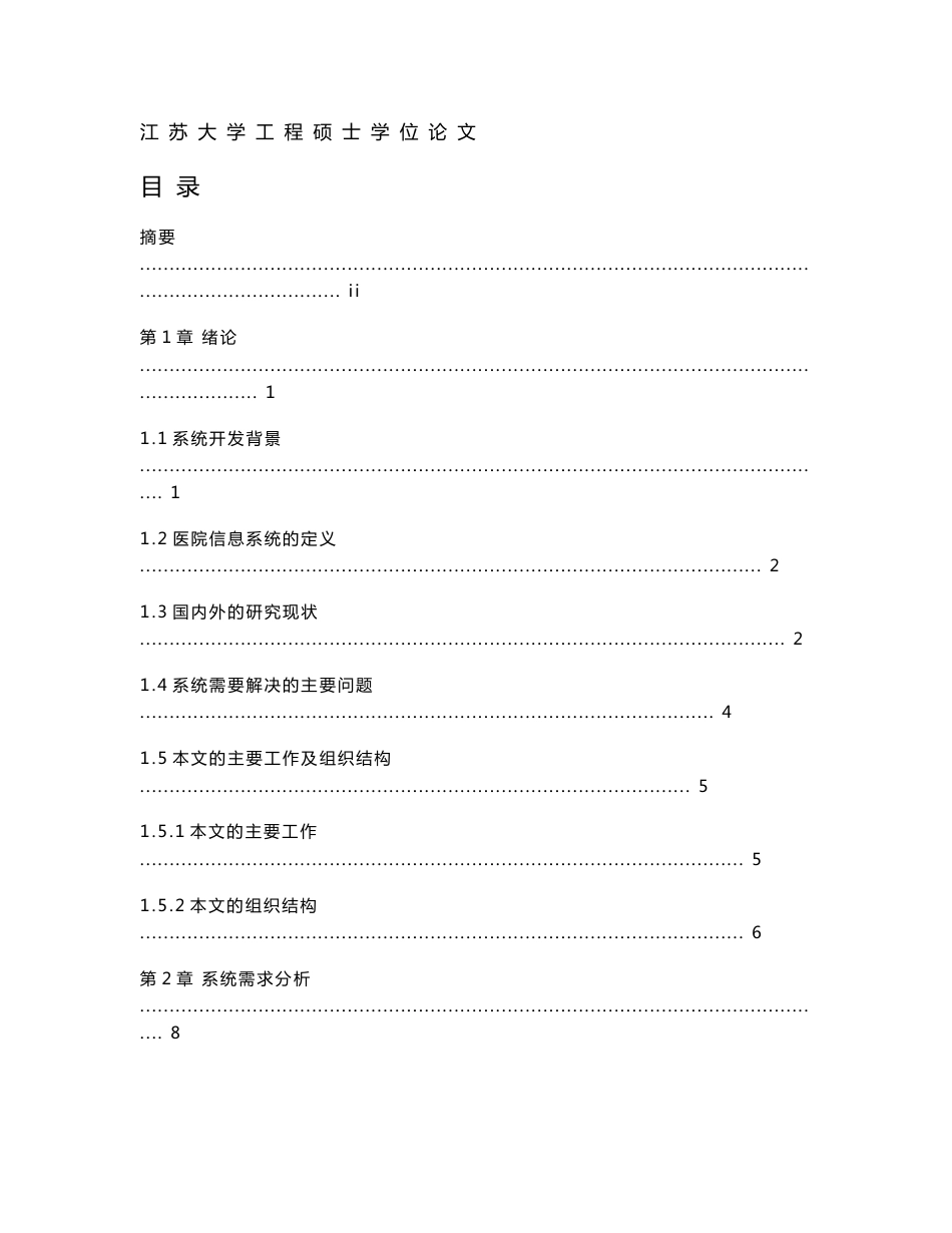 医院药品管理信息系统的设计与实现_第1页