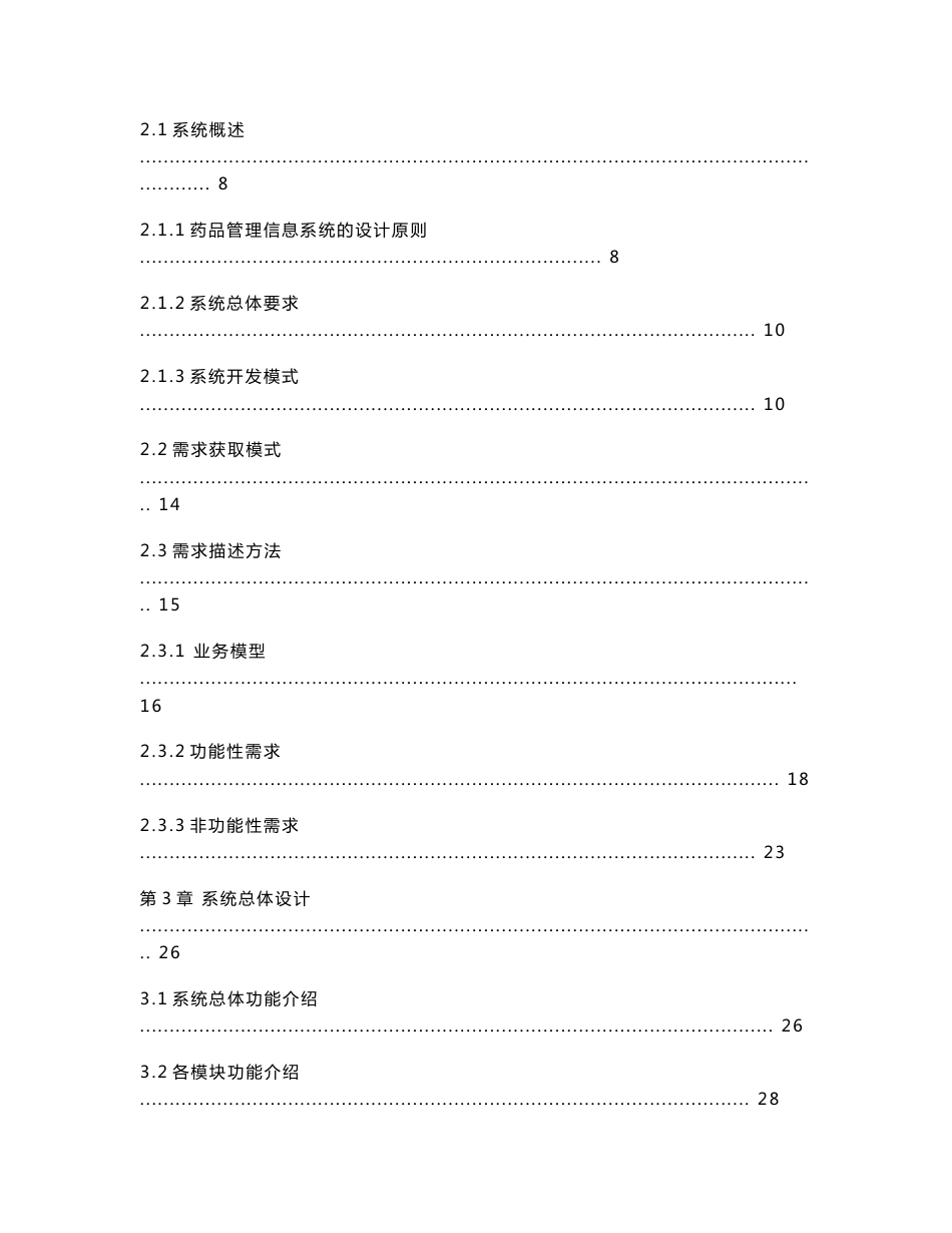 医院药品管理信息系统的设计与实现_第2页