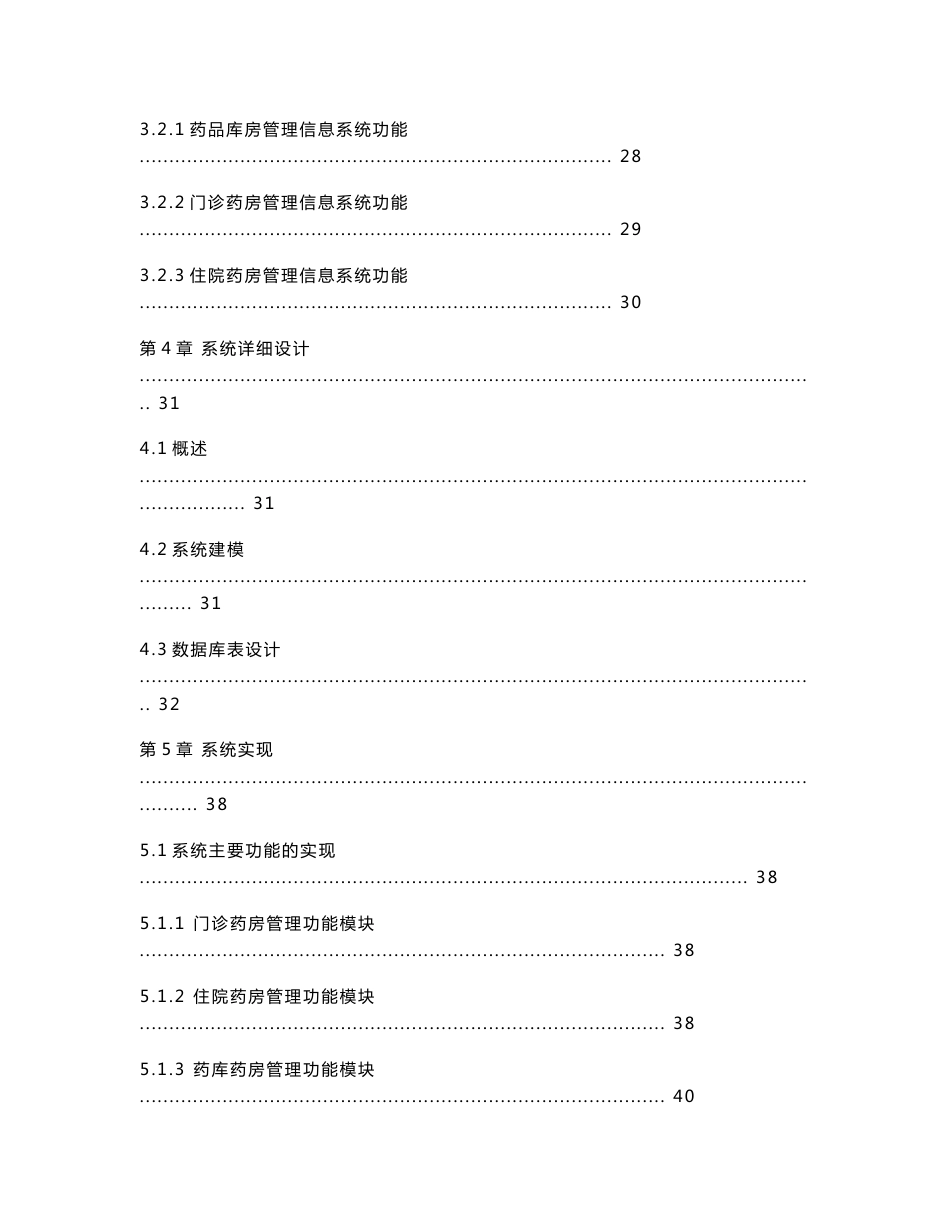 医院药品管理信息系统的设计与实现_第3页