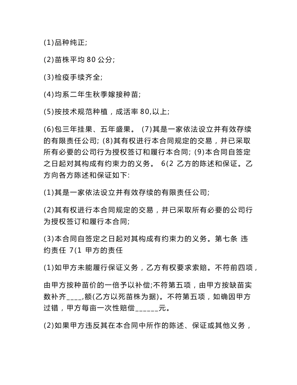 农产品种植服务合同书(范本)_第2页