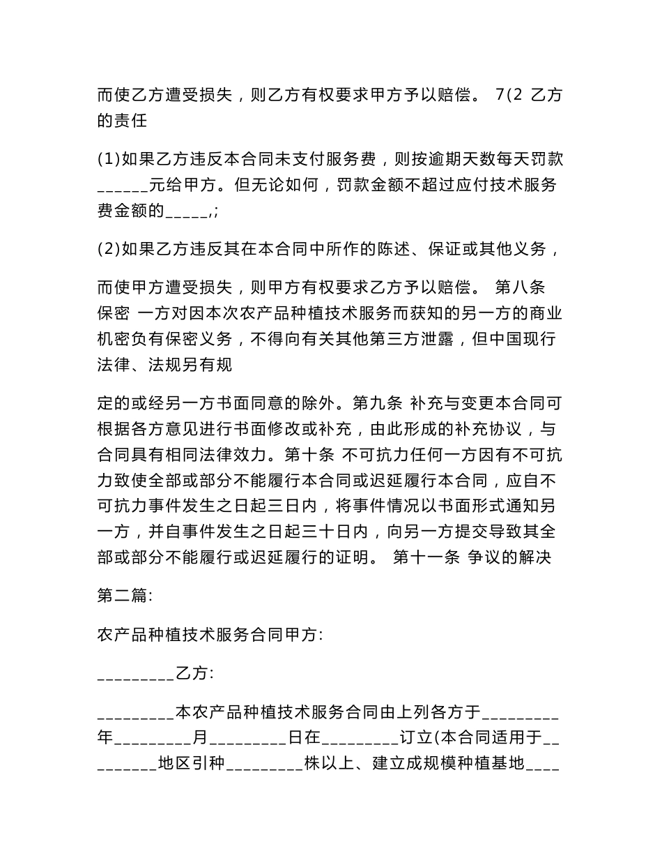 农产品种植服务合同书(范本)_第3页