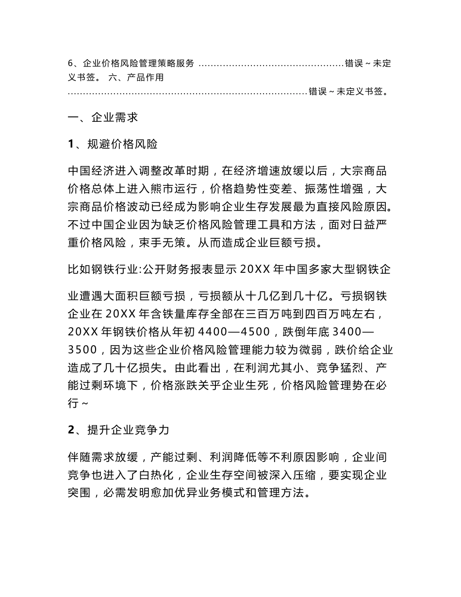 启明企业价格风险管理解决专业方案_第2页