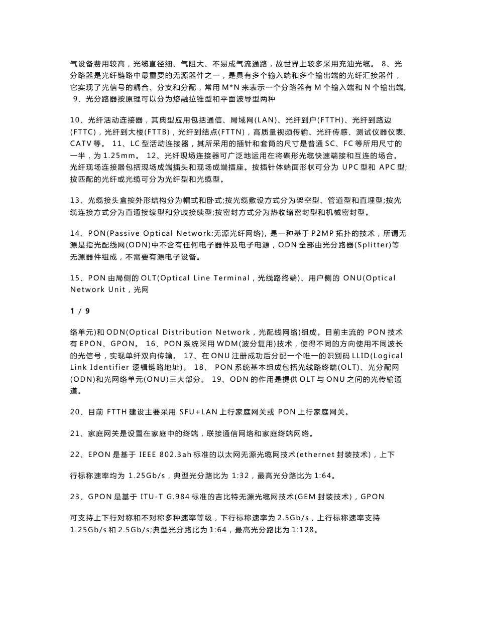 中国电信光接入网工程建设服务人员资格认证考试复习资料_第2页