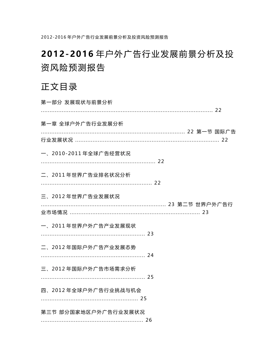 2012-2016年户外广告行业发展前景分析及投资风险预测报告_第1页
