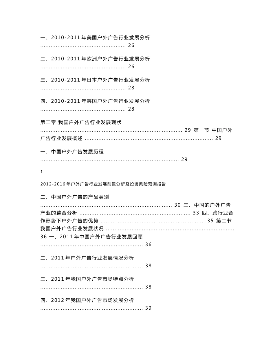 2012-2016年户外广告行业发展前景分析及投资风险预测报告_第2页