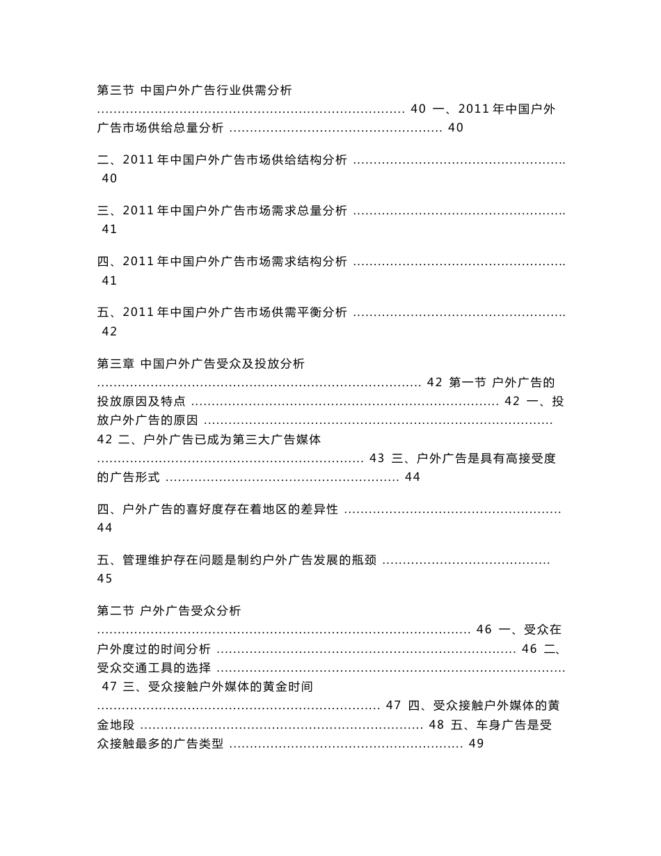 2012-2016年户外广告行业发展前景分析及投资风险预测报告_第3页