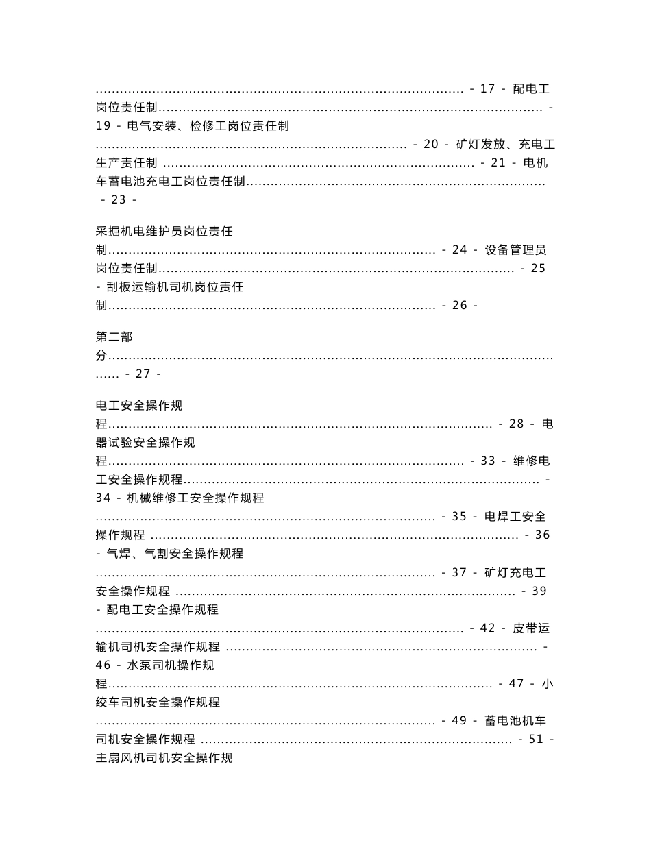 煤矿机电运输系统安全生产岗位责任制、操作规程、管理制度汇编2015.6.2_第2页