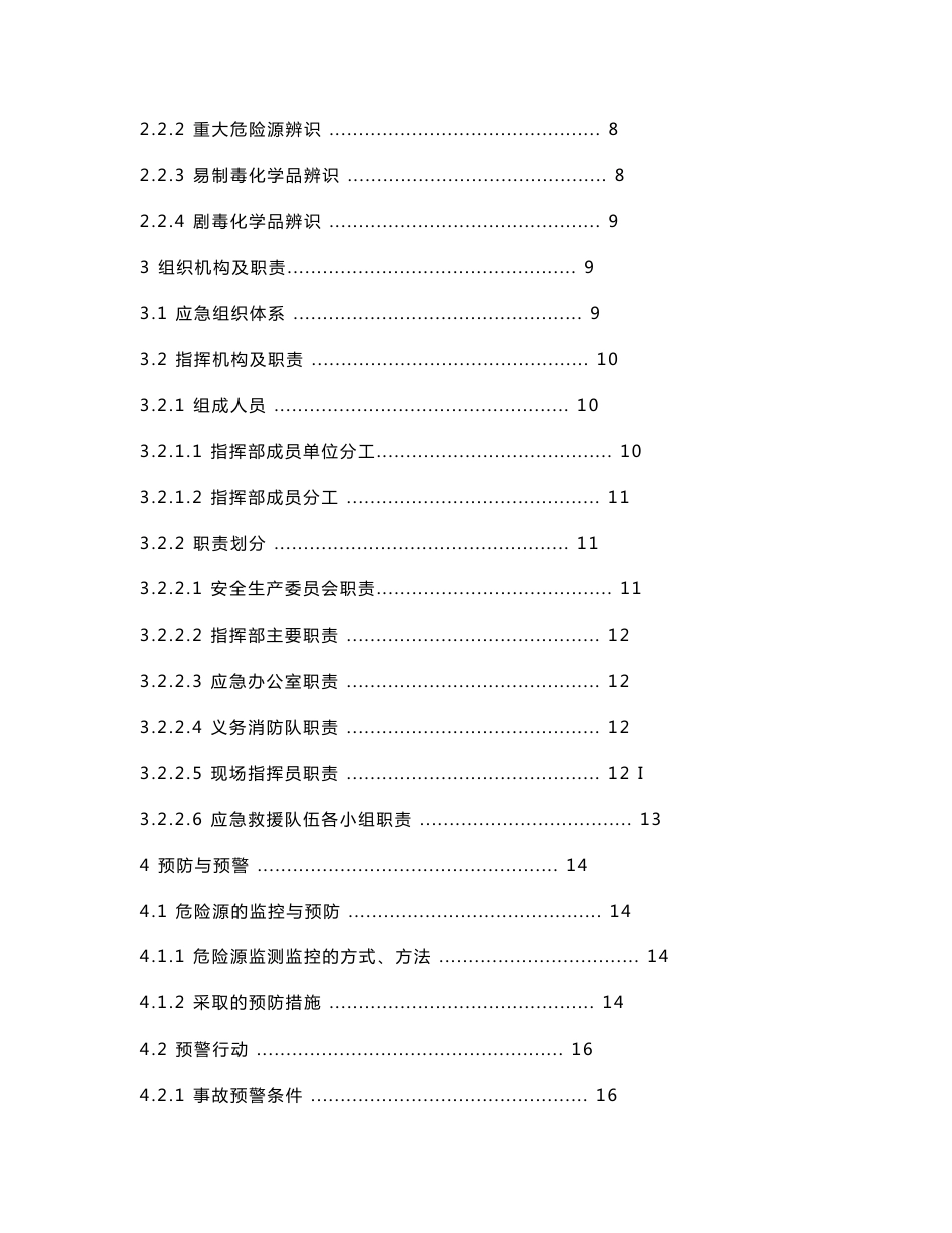 XXX家具公司应急预案_第3页