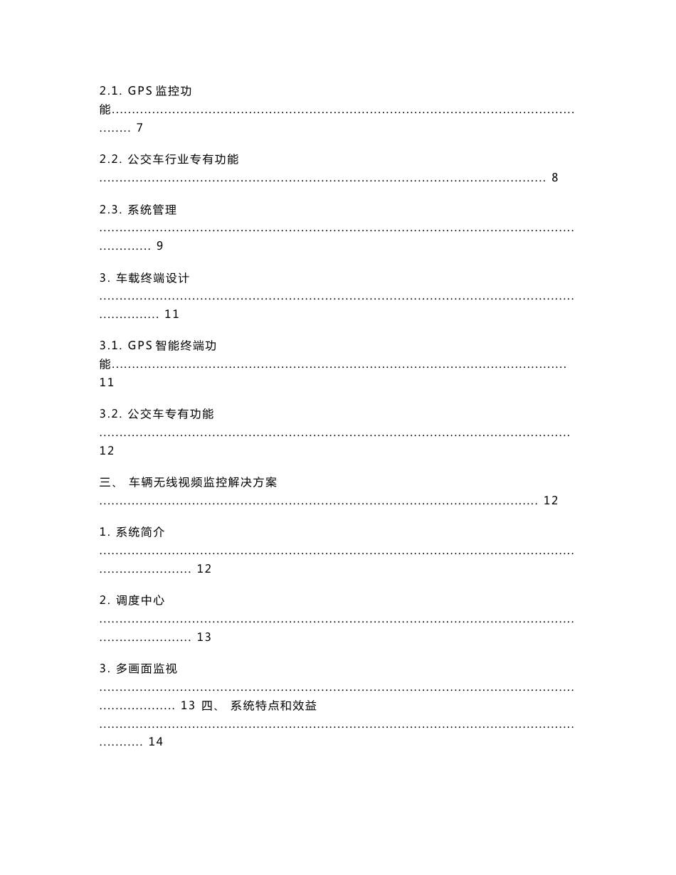 车辆无线网车载监控定位系统解决方案_第2页