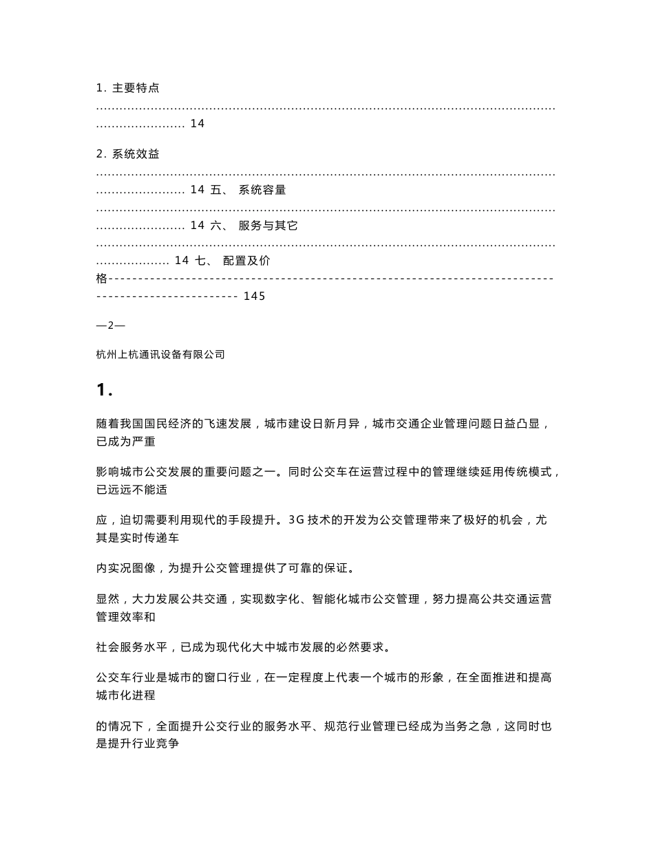 车辆无线网车载监控定位系统解决方案_第3页