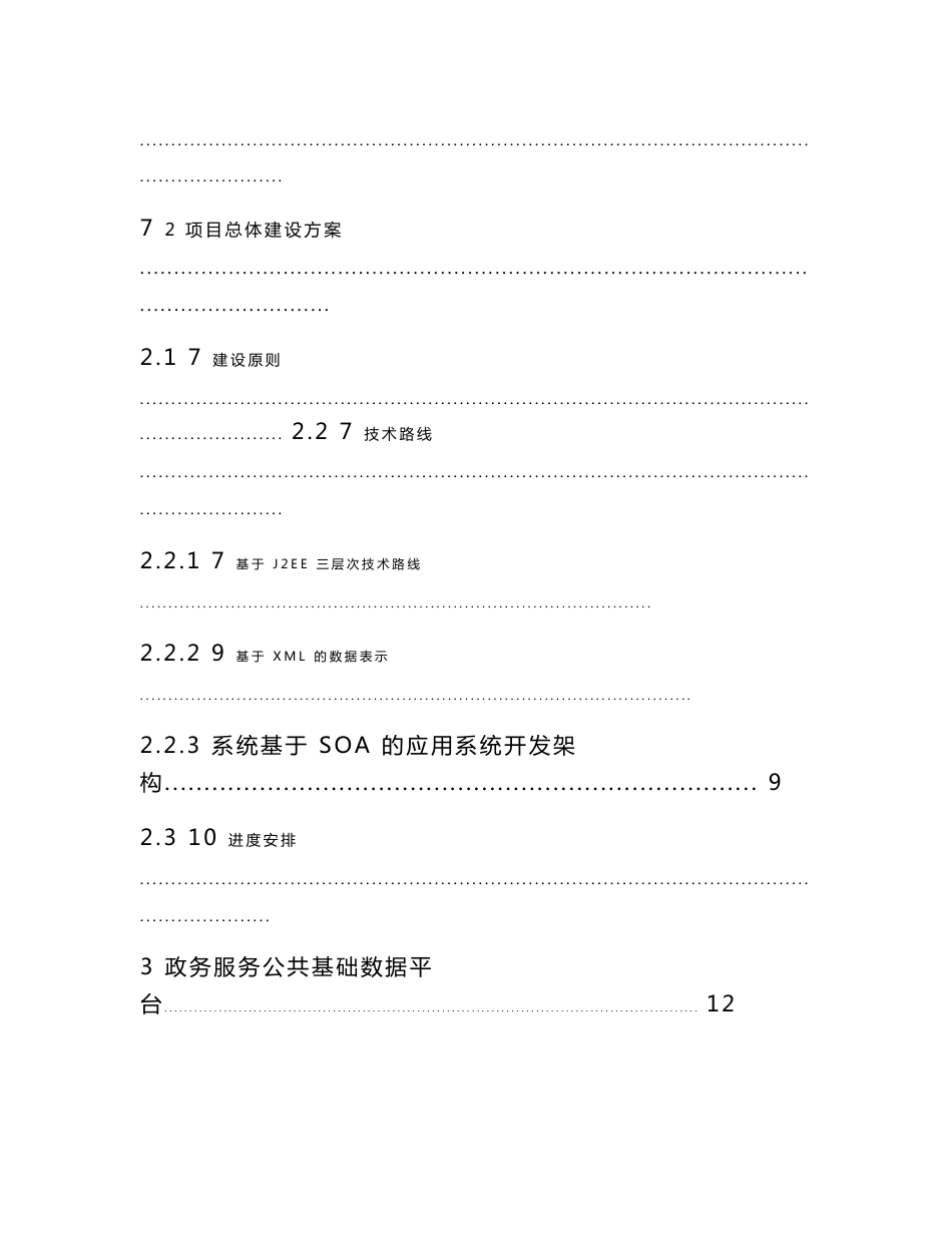 互联网 网上政务服务平台建设方案设计_第3页