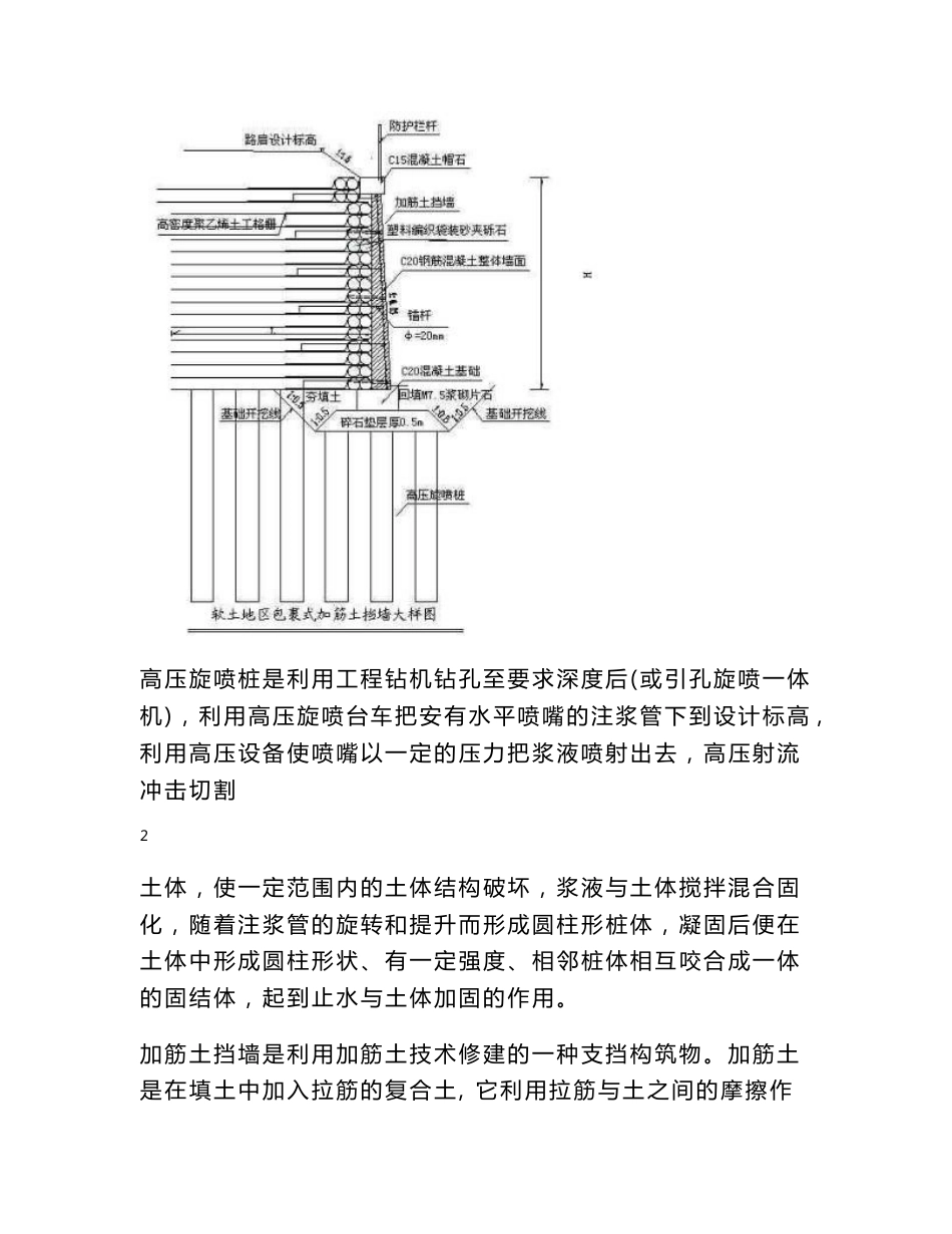 软土地区包裹式加筋土挡墙施工工法(高压旋喷桩加固,含大样图)_第3页