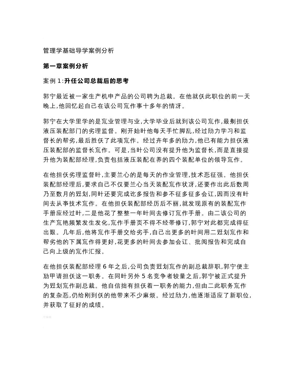 管理学基础案例分析参考答案_第1页