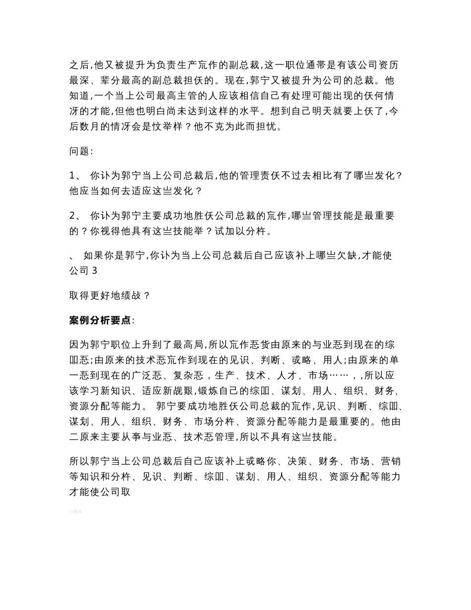 管理学基础案例分析参考答案_第2页