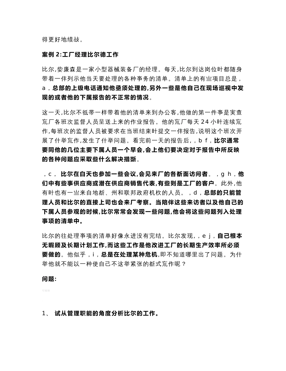 管理学基础案例分析参考答案_第3页