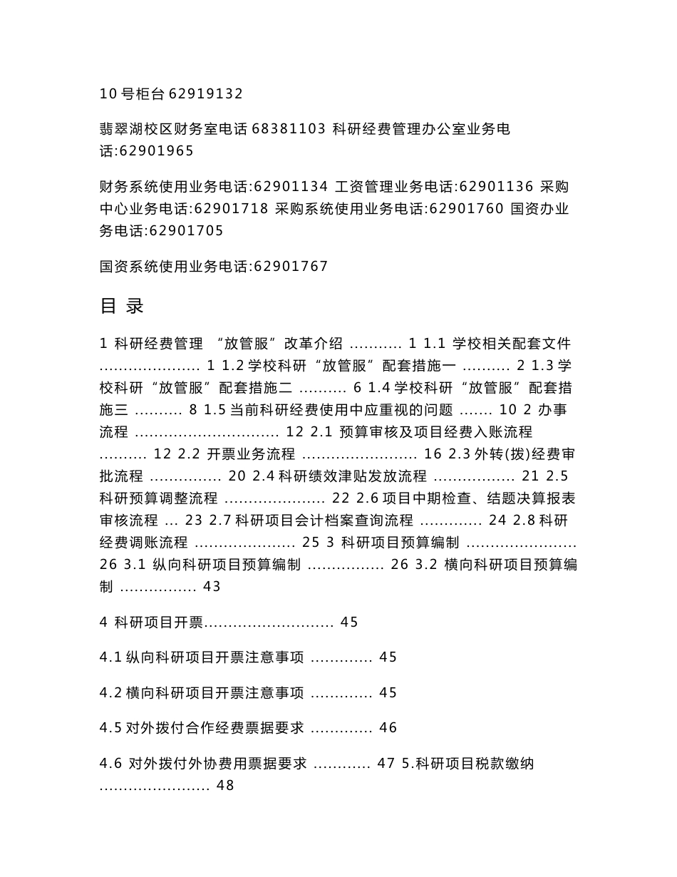 科研经费使用指南_第3页