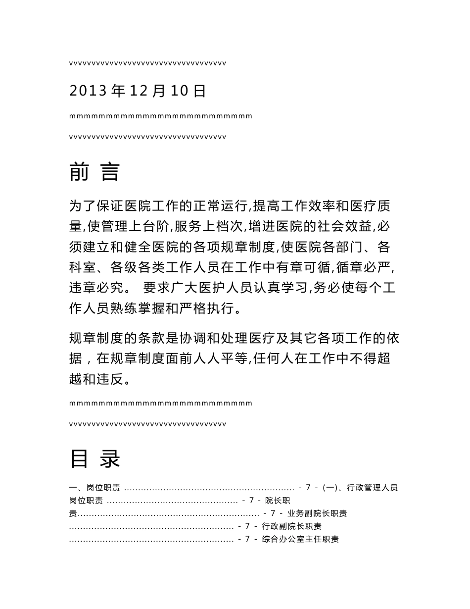 2014年中医院医院规章制度_第1页