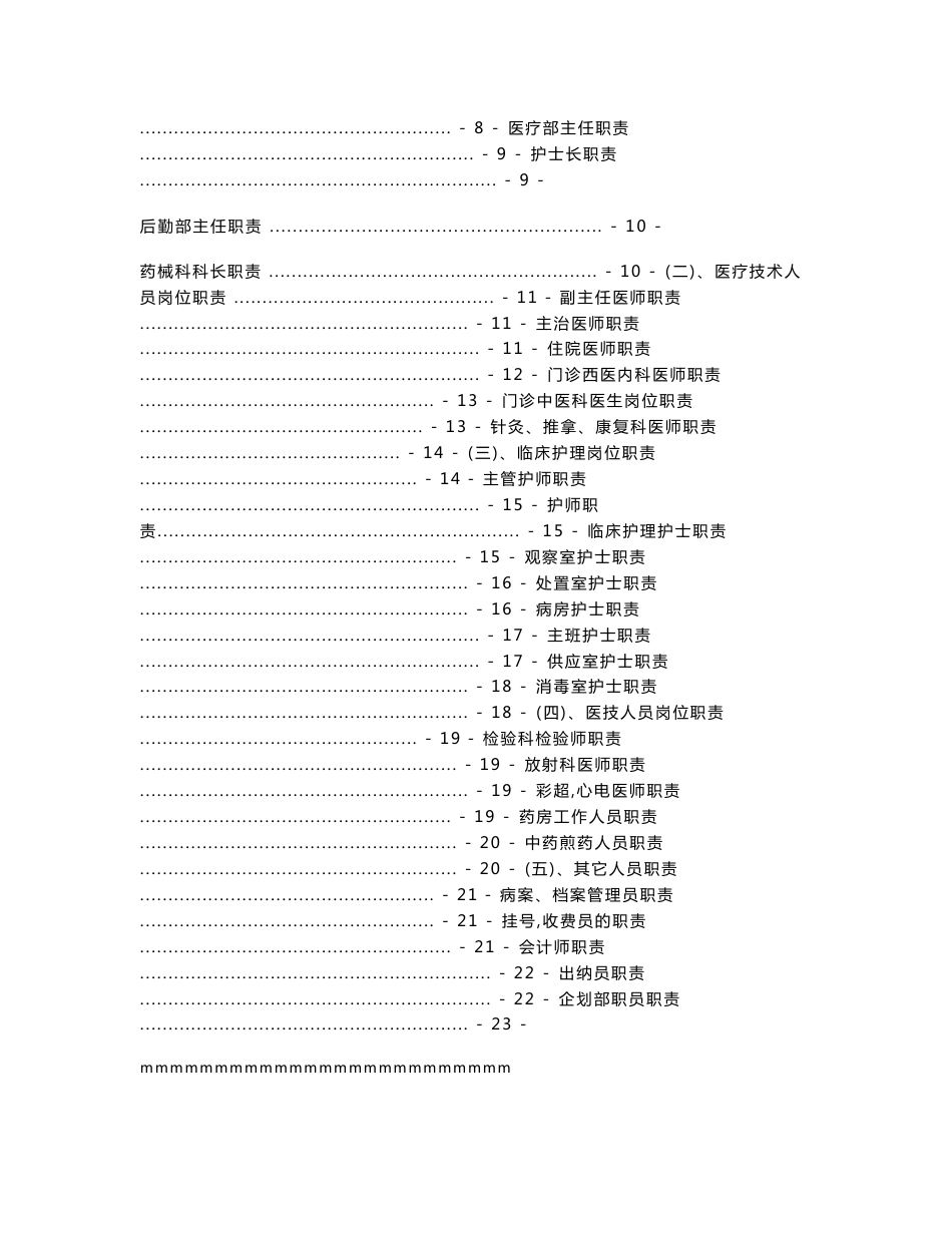 2014年中医院医院规章制度_第2页