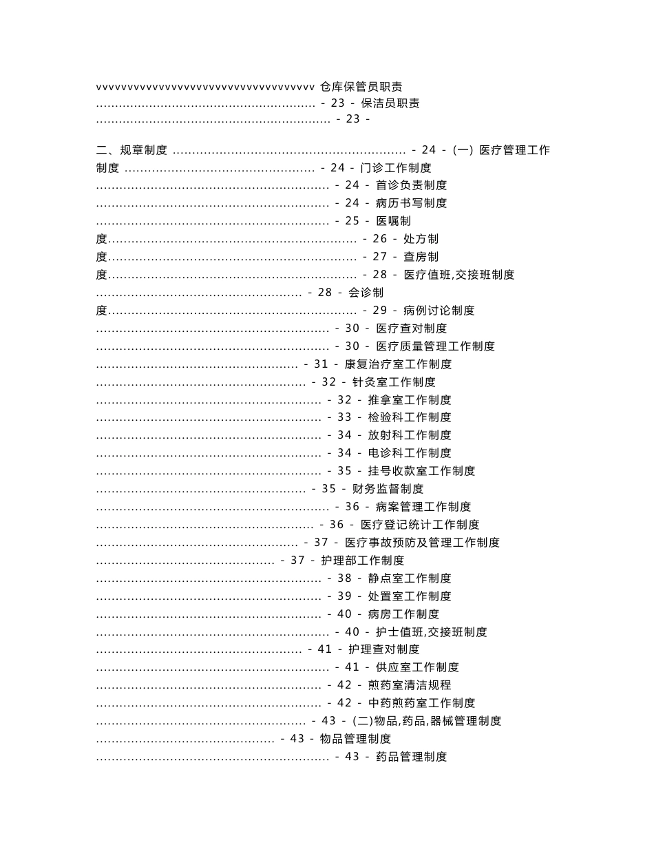 2014年中医院医院规章制度_第3页