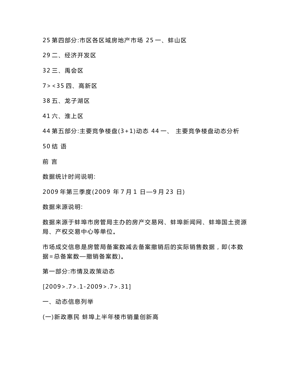 2016年3季度蚌埠房地产市场分析报告_第2页