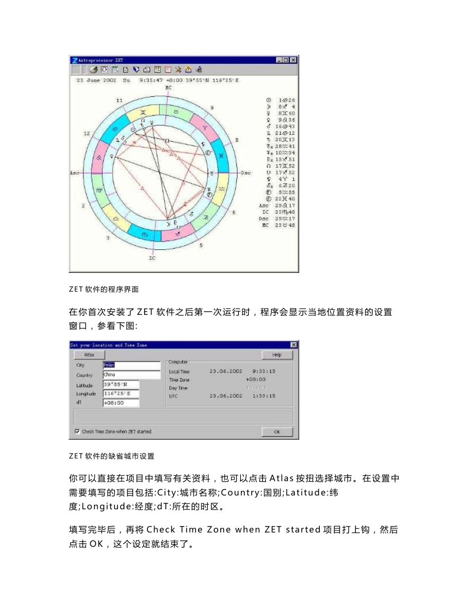 占星软件 ZET 使用指南_第3页