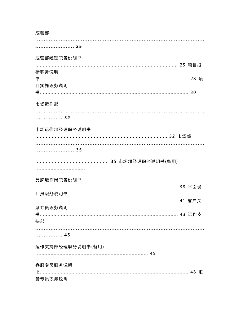 宁波华能国际贸易公司职务说明书（新版）报告_第2页