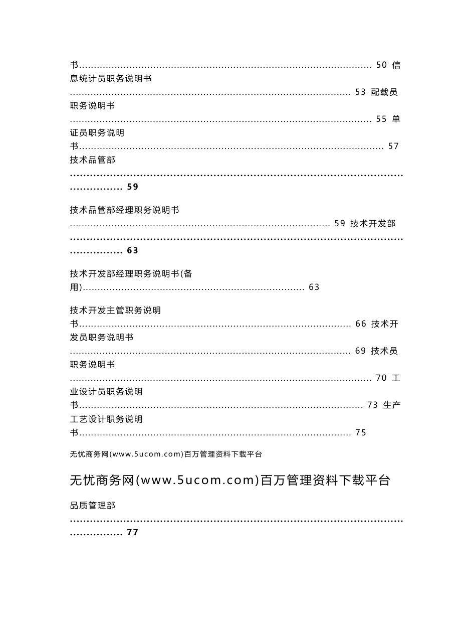 宁波华能国际贸易公司职务说明书（新版）报告_第3页