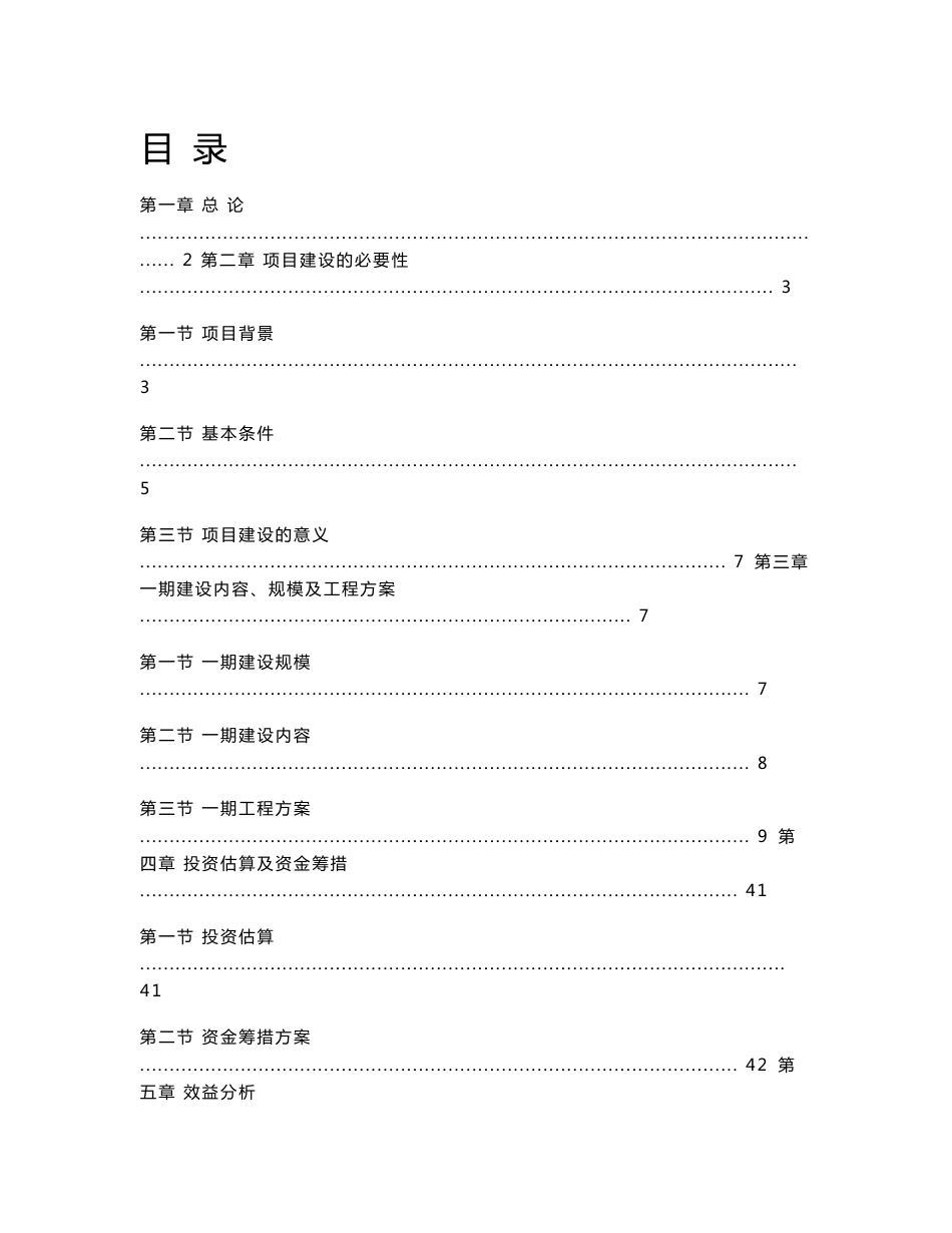 医院建设项目建议书_第1页