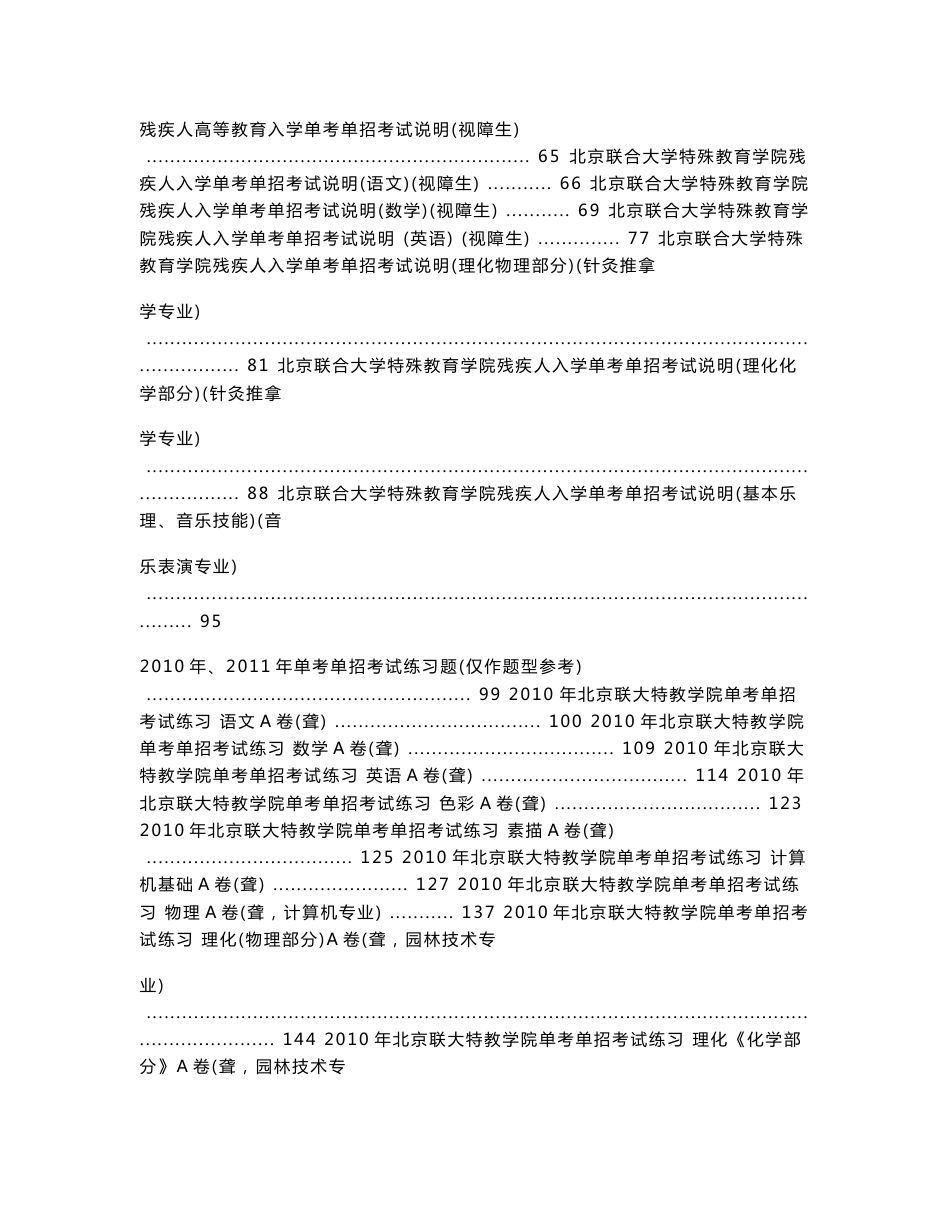 北京联合大学特殊教育学院残疾人入学单考单招考试说明（物理）_第2页