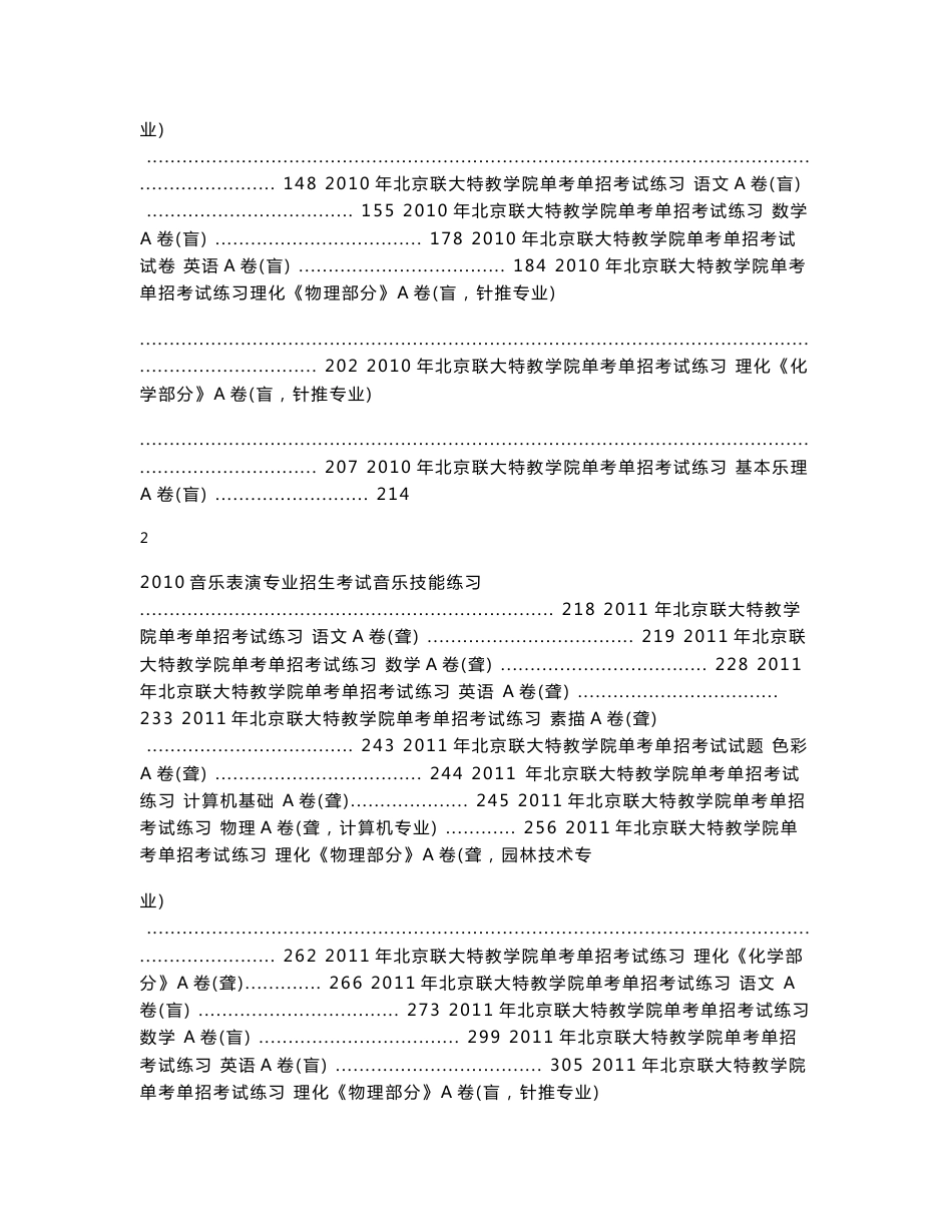 北京联合大学特殊教育学院残疾人入学单考单招考试说明（物理）_第3页