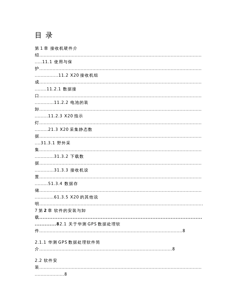 华测GPS静态使用手册_第3页