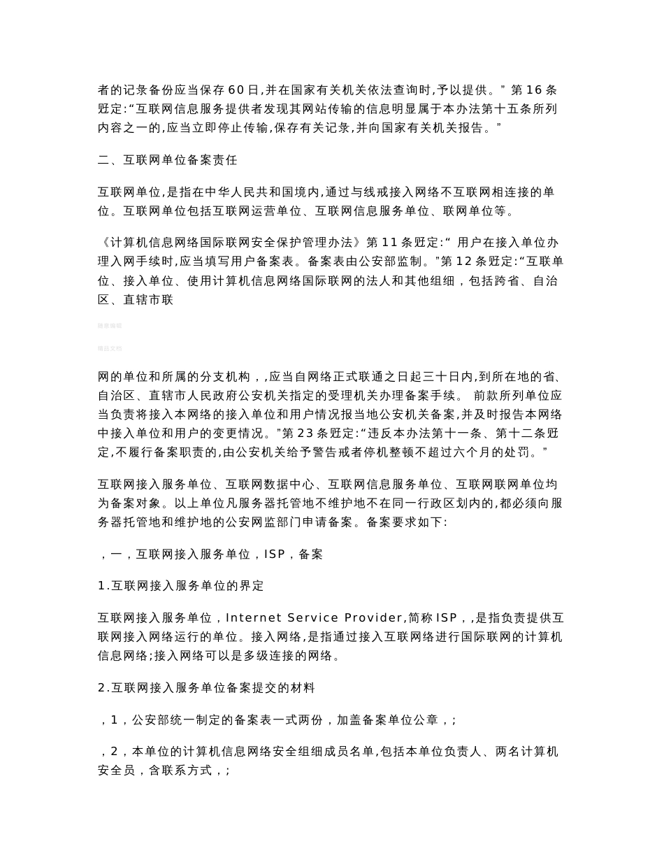 互联网信息内容安全管理制度_第3页