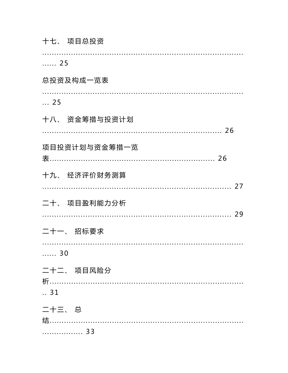 自动售货机项目运营方案（范文）_第3页